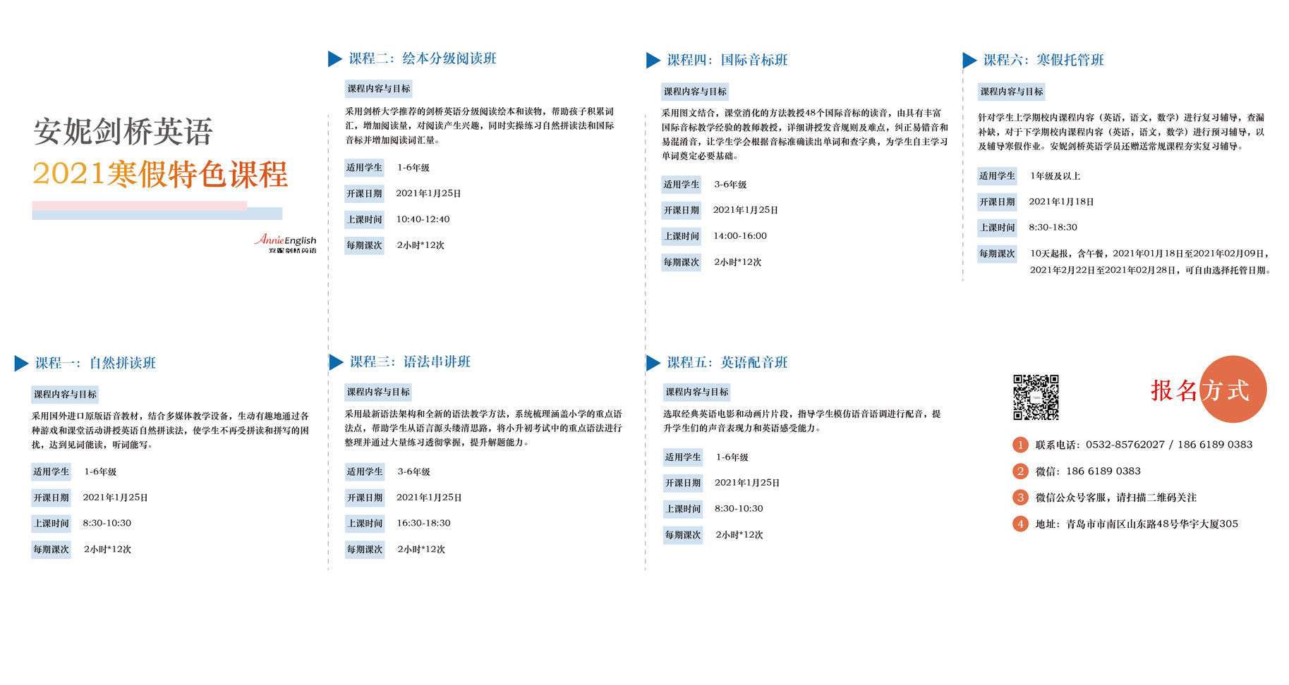 青岛少儿英语培训